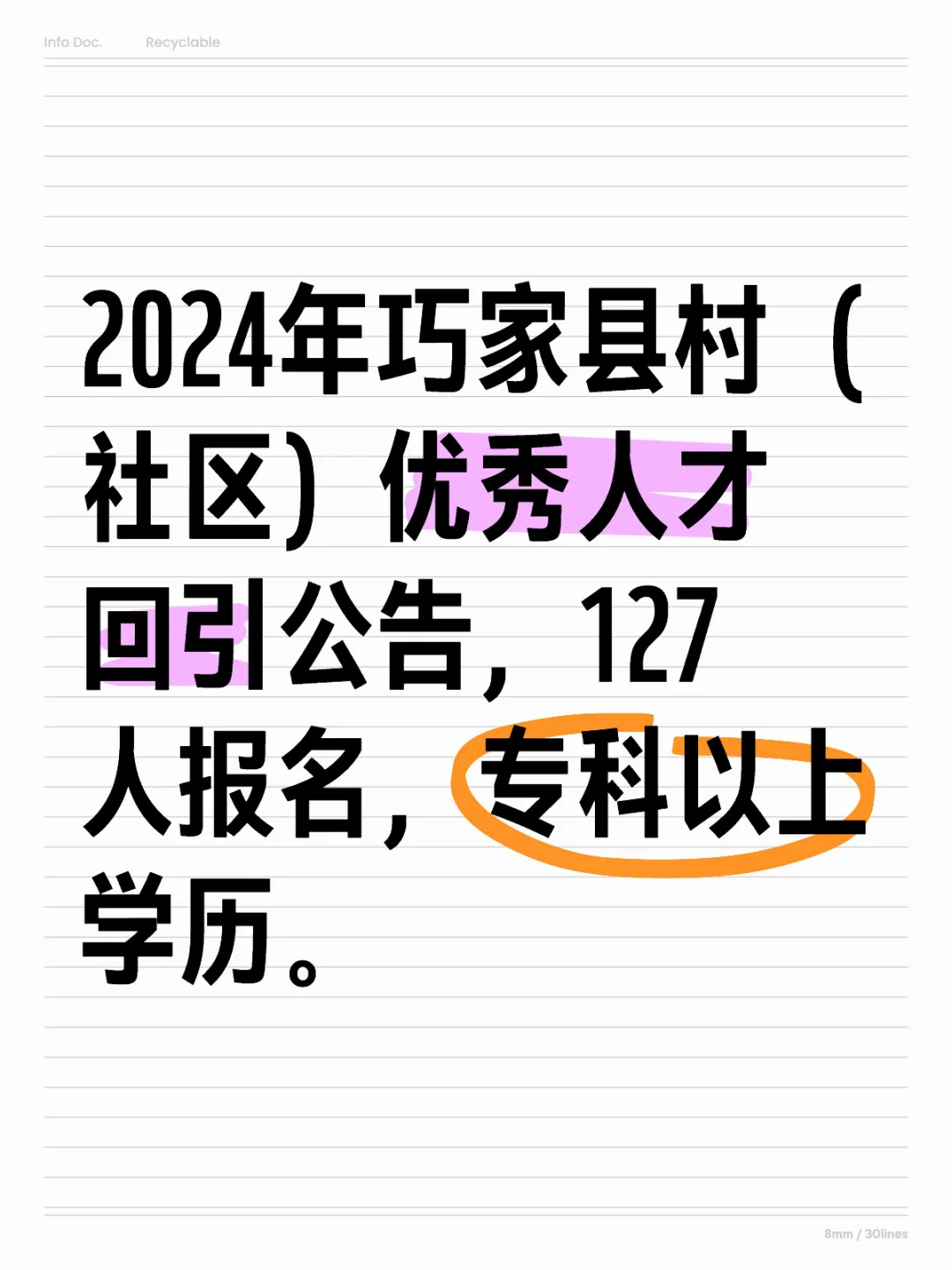 巧家县村（社区）优秀人才回引公告共127人
