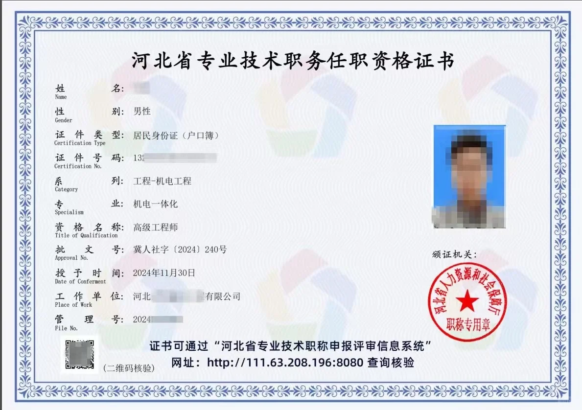 中高级职称评审