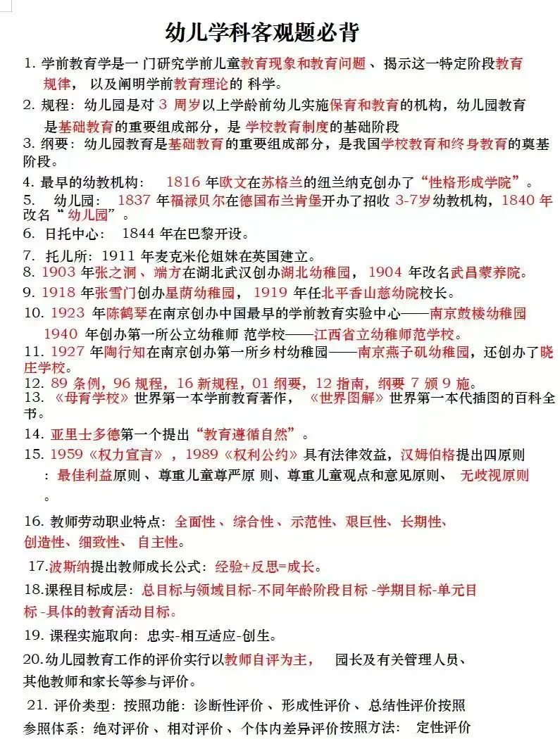 提醒下，6.2芜湖经开区幼教招聘无非这几页