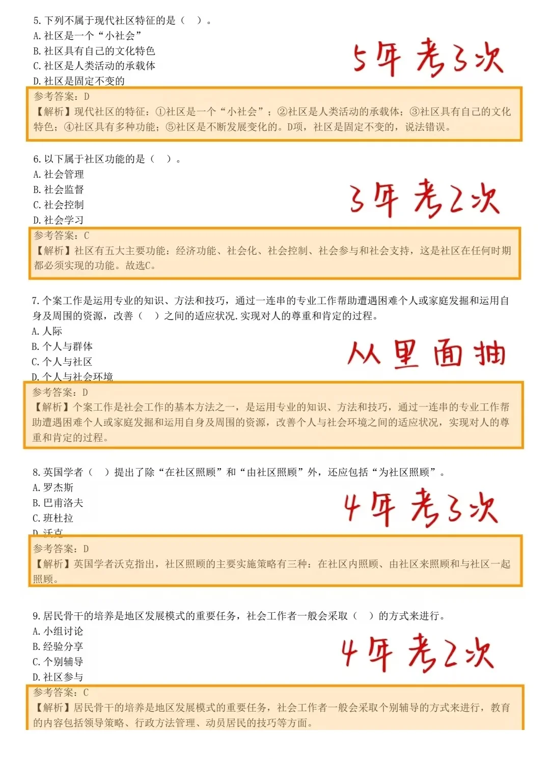 南昌高新区社区招聘，熬夜背完85+