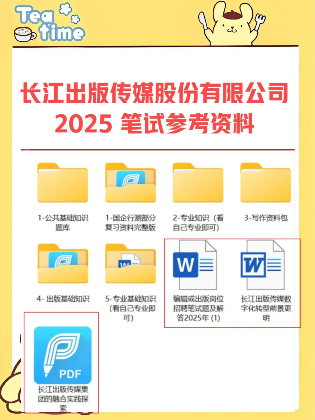长江传媒笔试面试