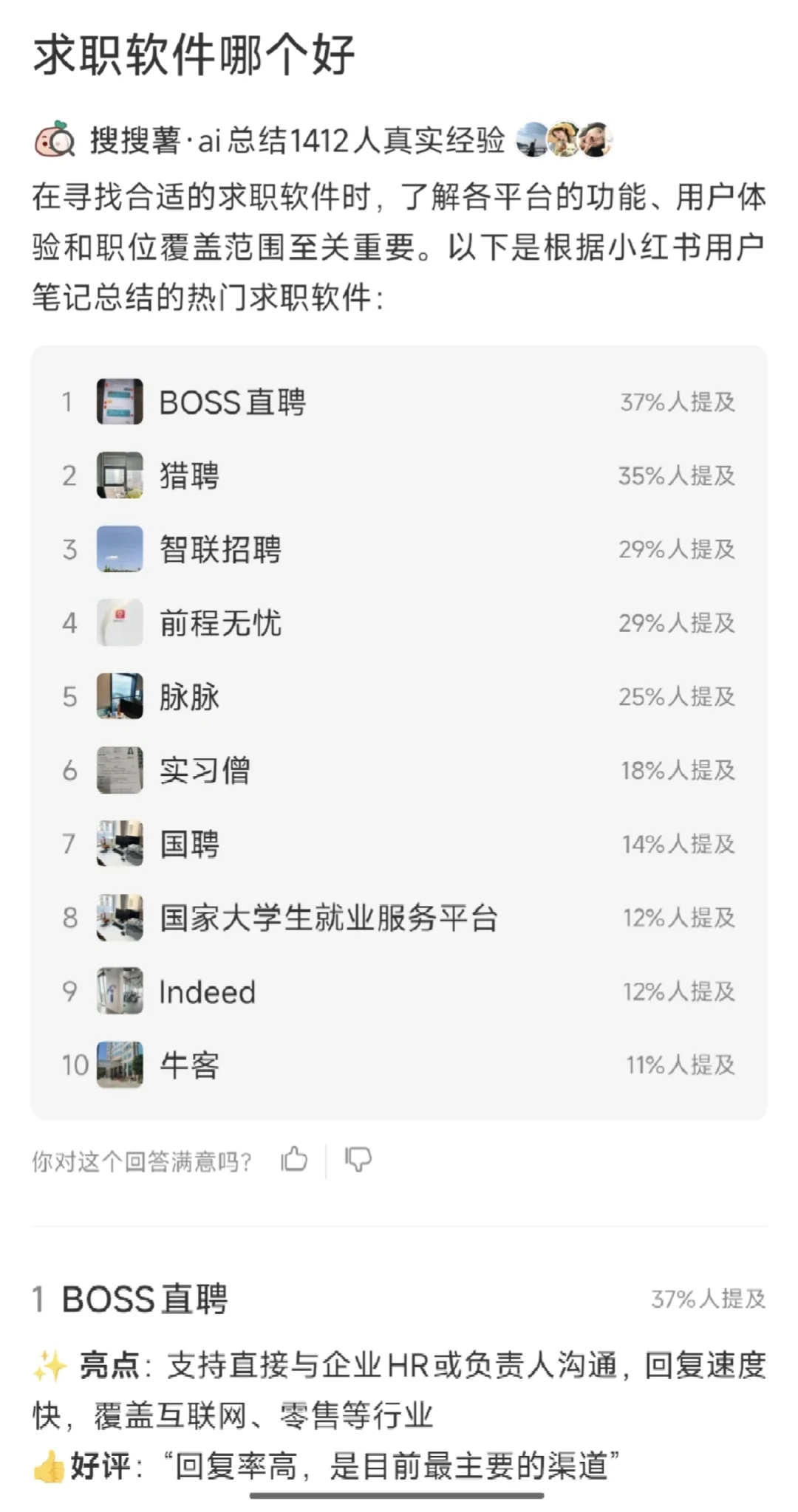求职招聘找工作渠道有哪些？
