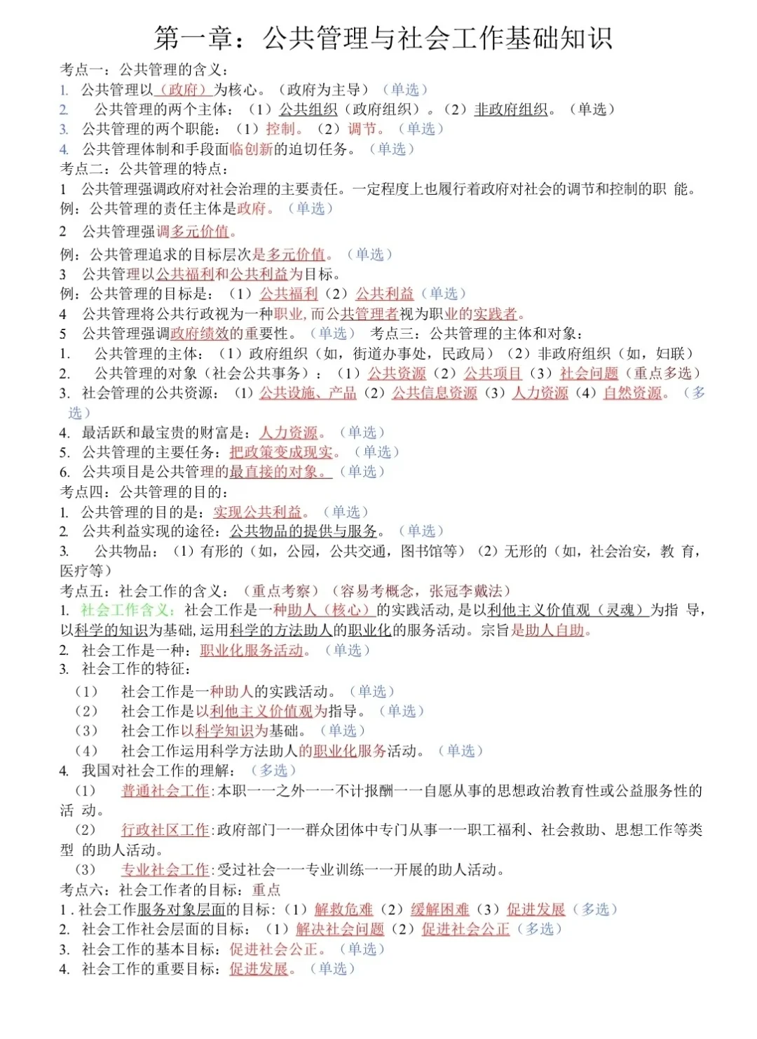 南昌高新区社区招聘，熬夜背完85+