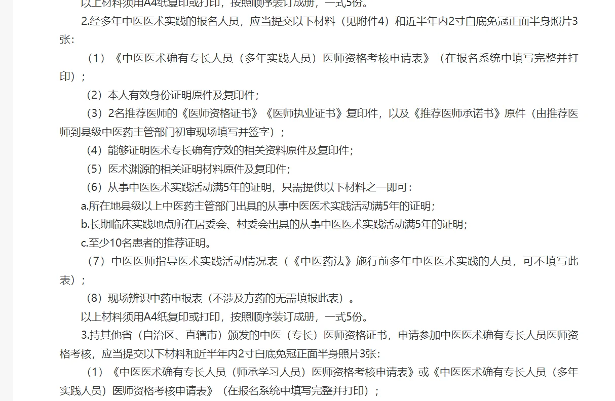 2025年河北省中医专长开始报名了
