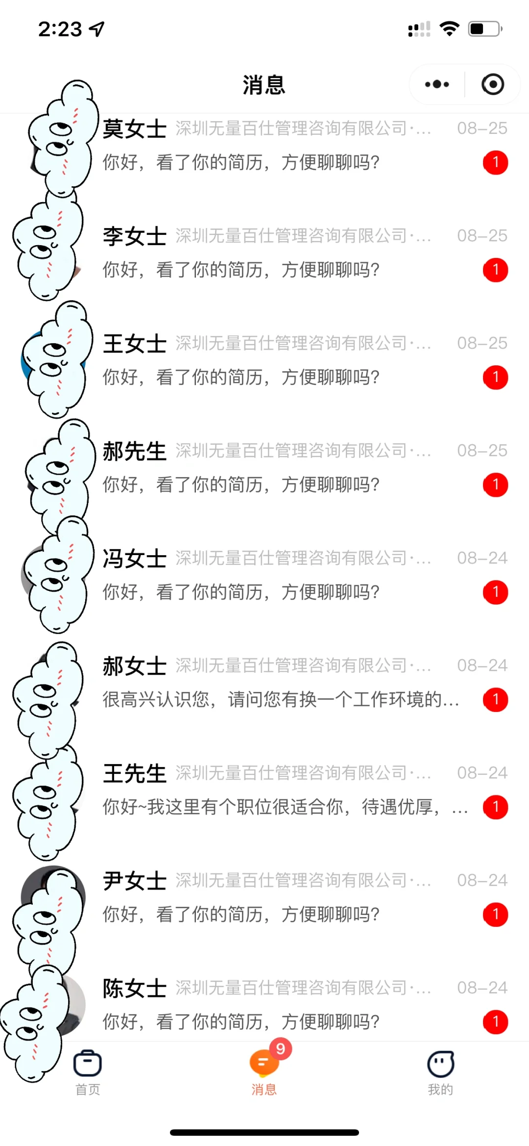 这家猎头公司是全体都出动了吗