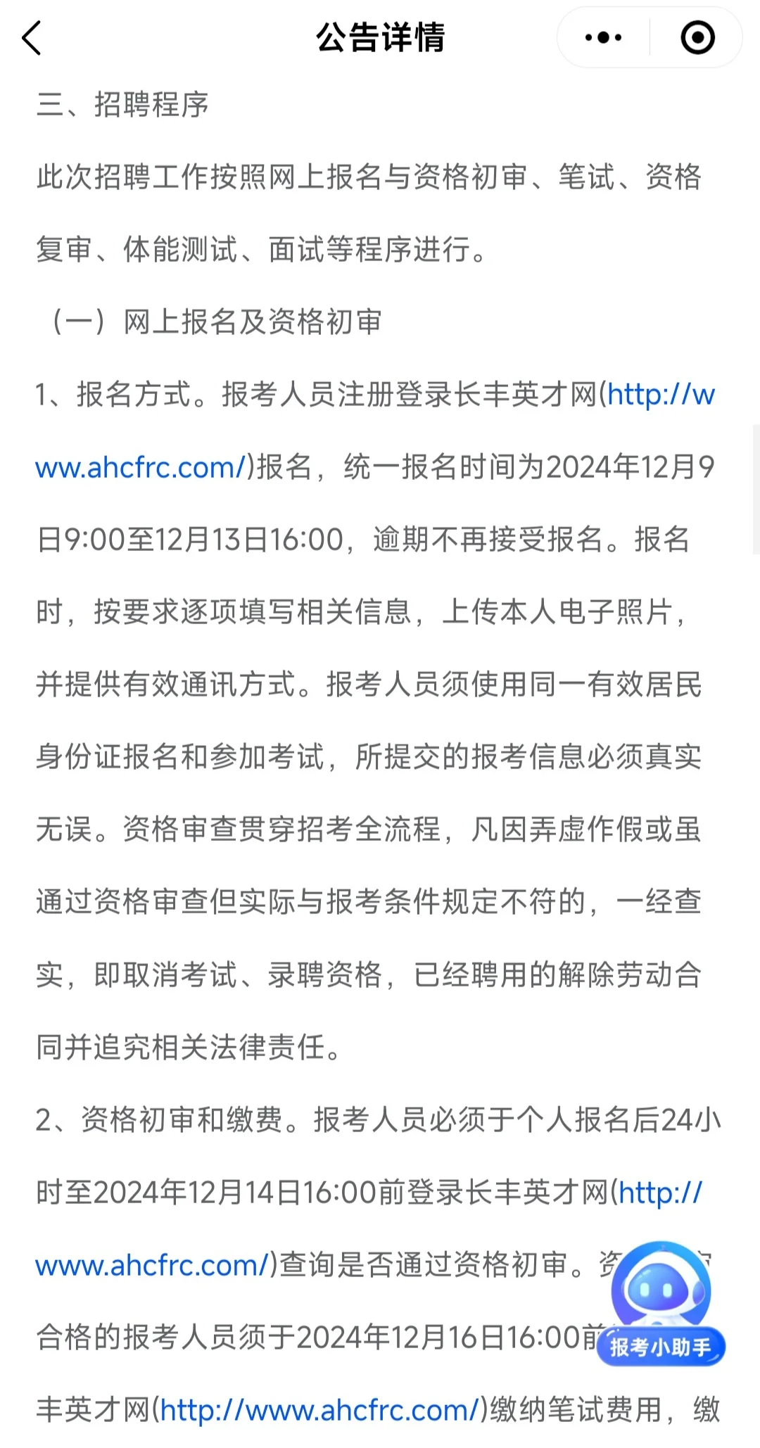 城管执法招聘❗❗❗
