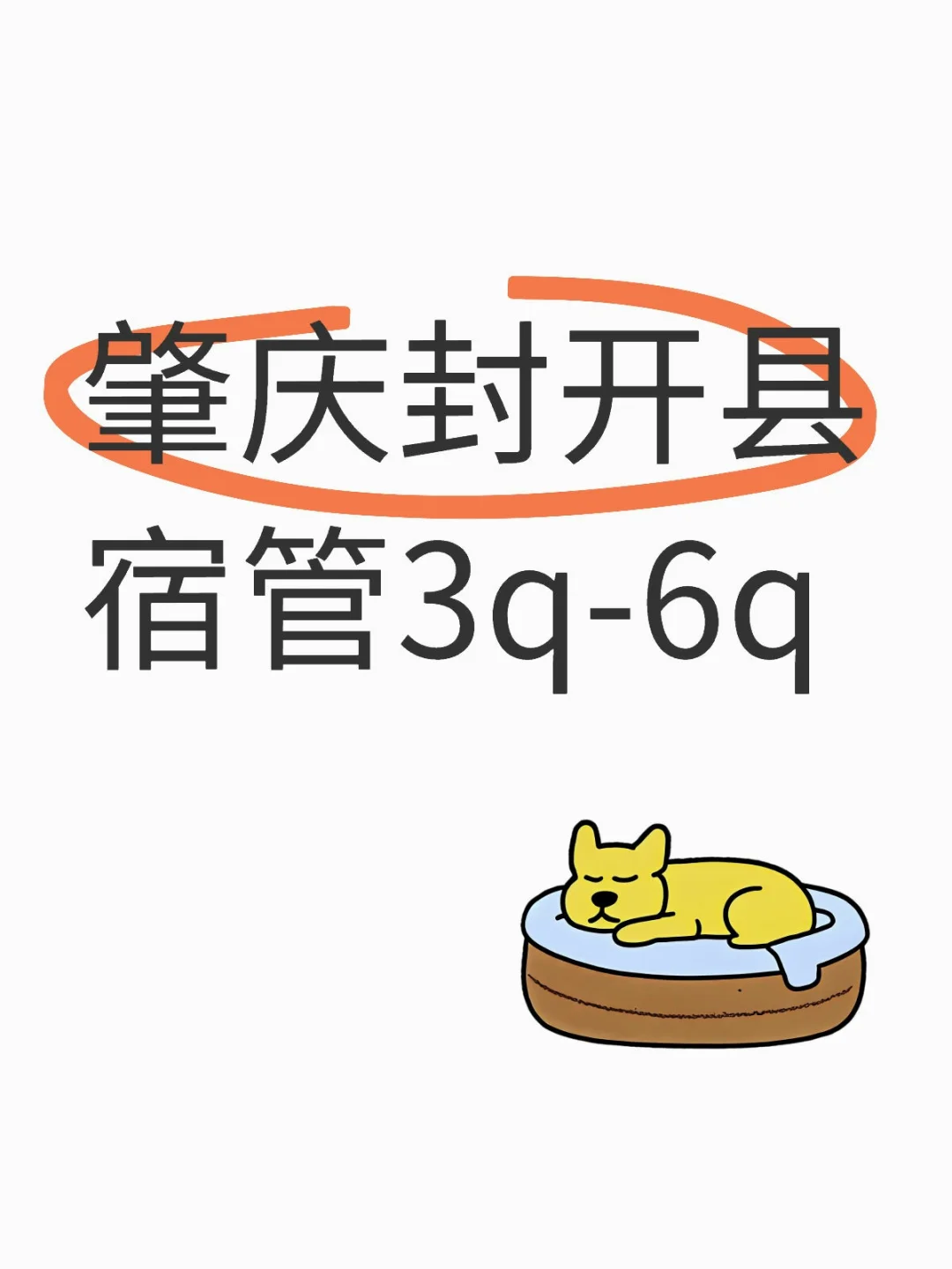 肇庆封开县宿管，这么爽