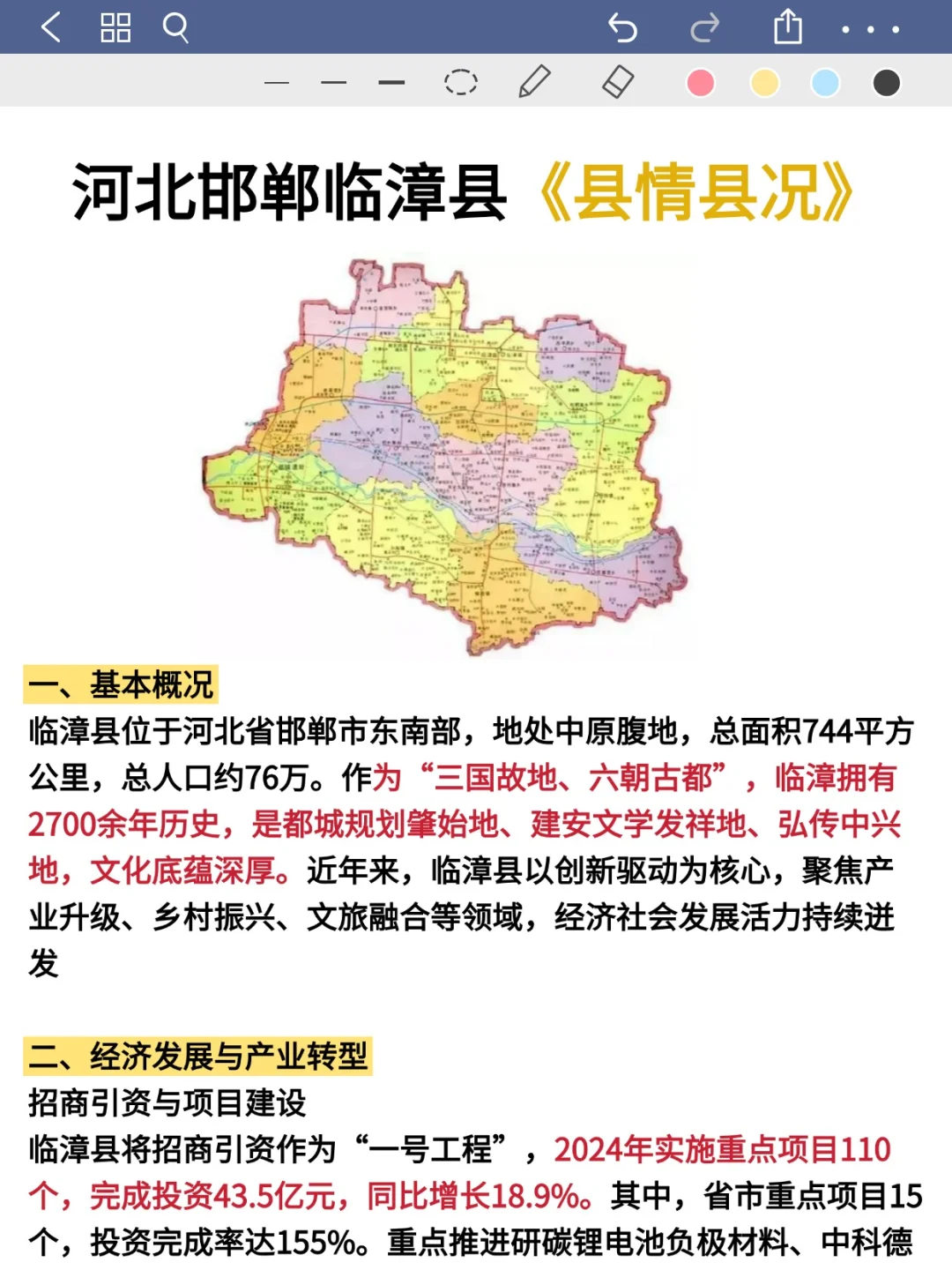 邯郸临漳县村务工作者小道消息，熬夜背吧