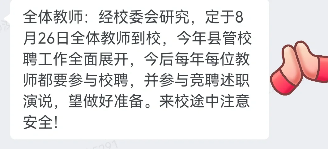 县管校聘，是个什么情况？