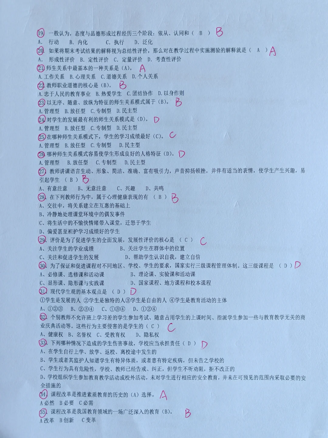 摊牌了，教师招聘就刷这300题，重复率80%。
