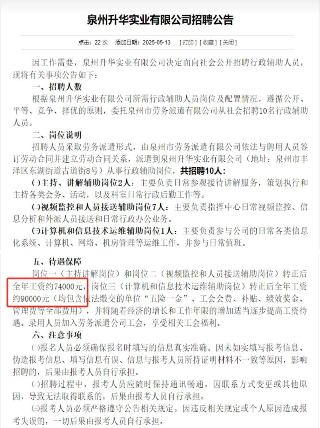泉州监狱国企招聘10名行政岗！年薪7.4-9w