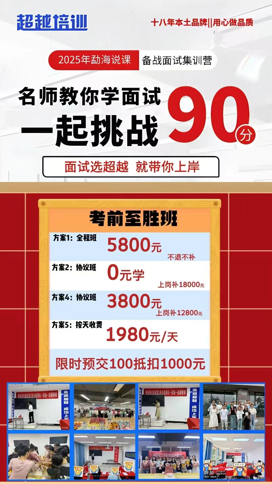 版纳教招面试