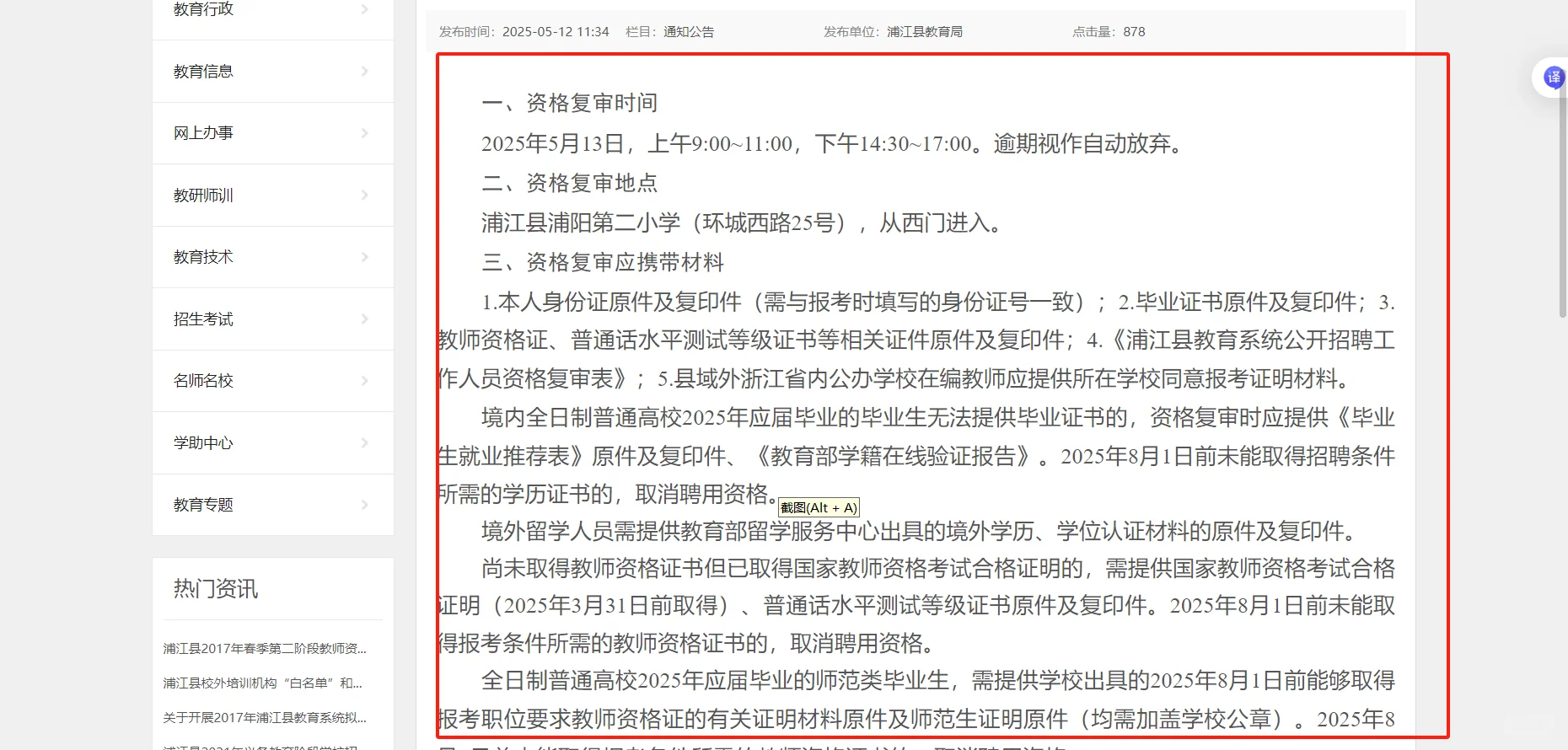 浦江教师招聘出资格复审通知了哦