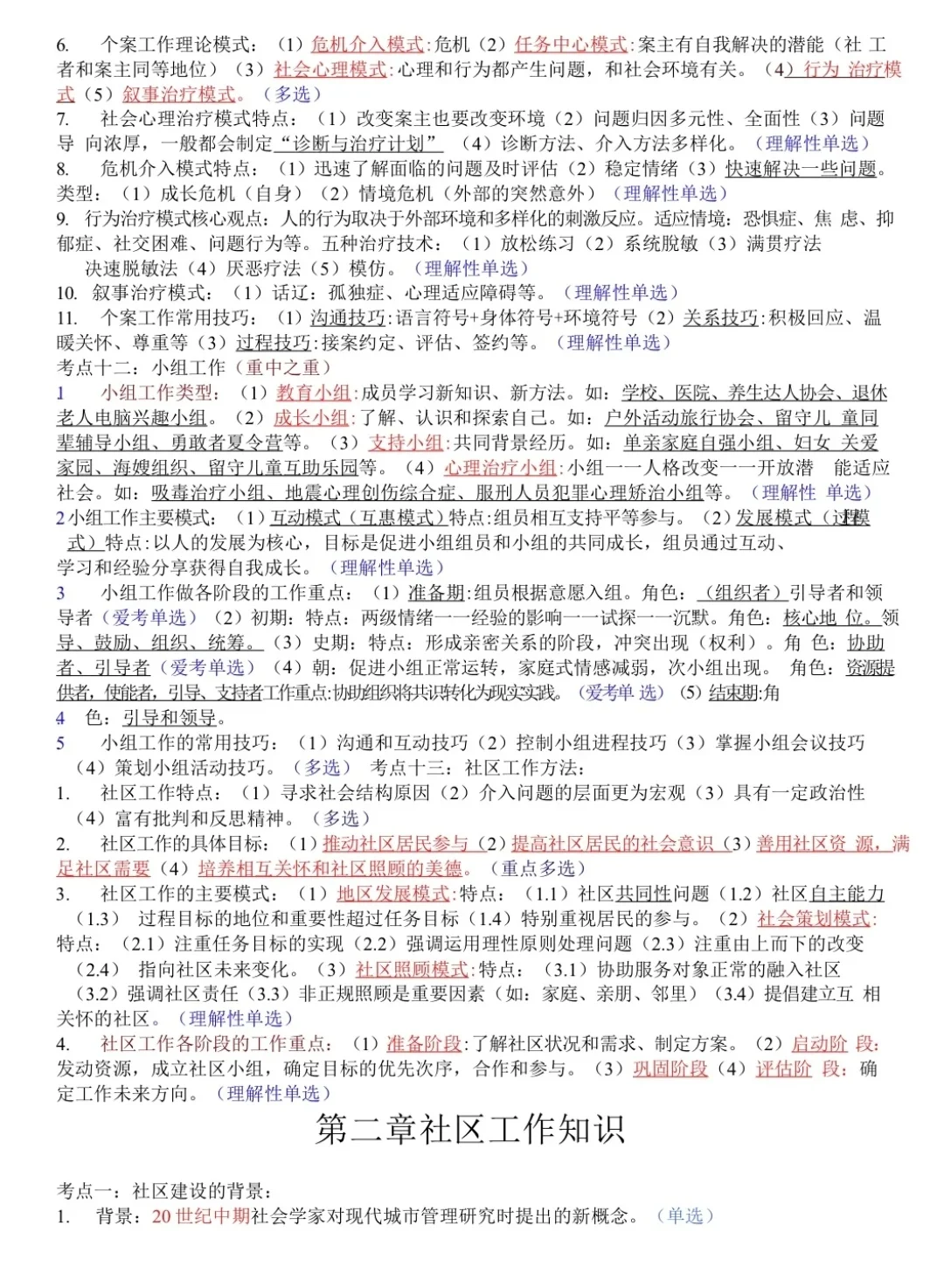 南昌高新区社区招聘，熬夜背完85+