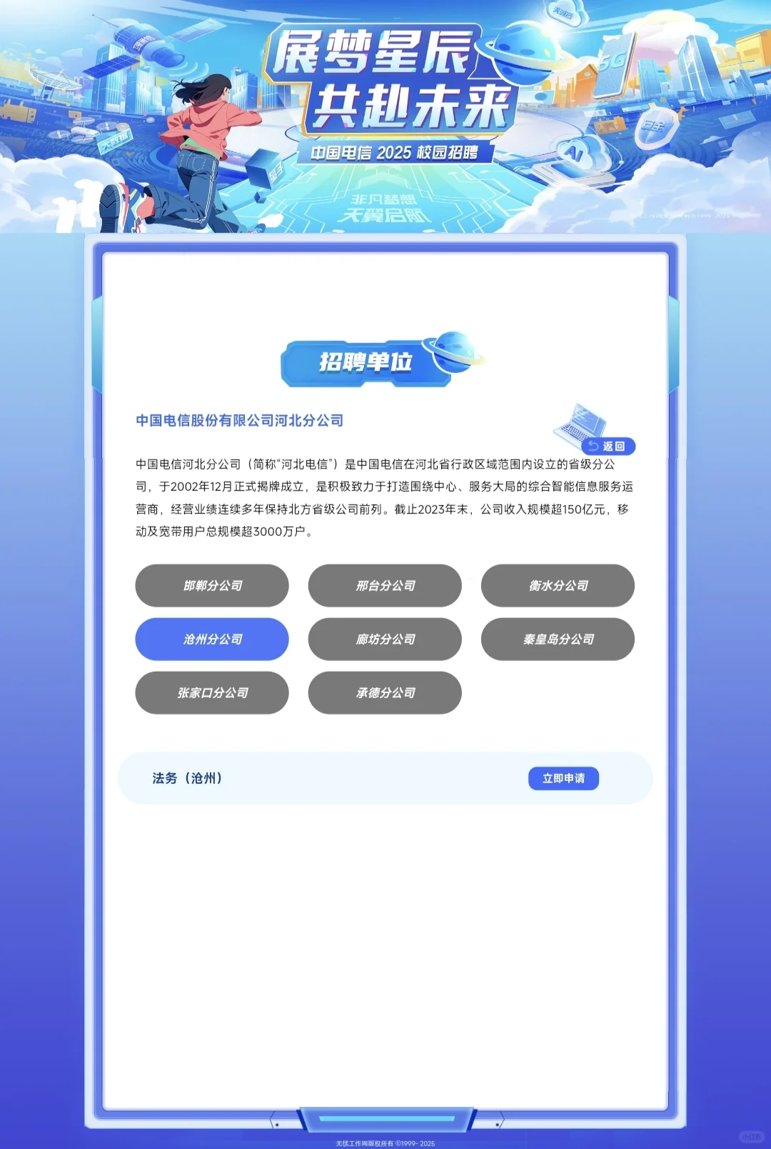 中国电信河北分公司2025招聘