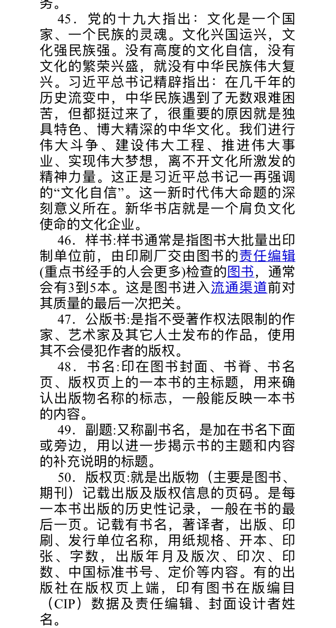 24年应聘新华书店的部分资料