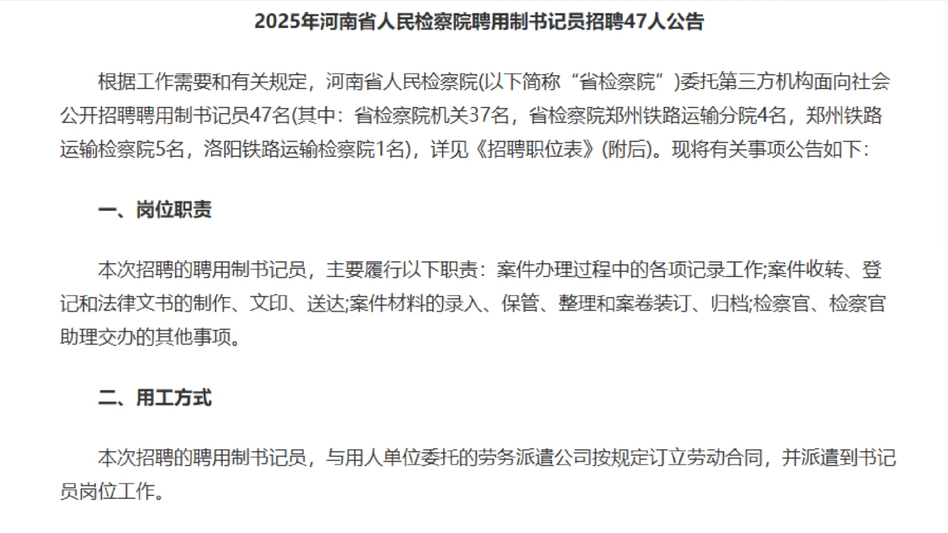 河南省书记员来啦