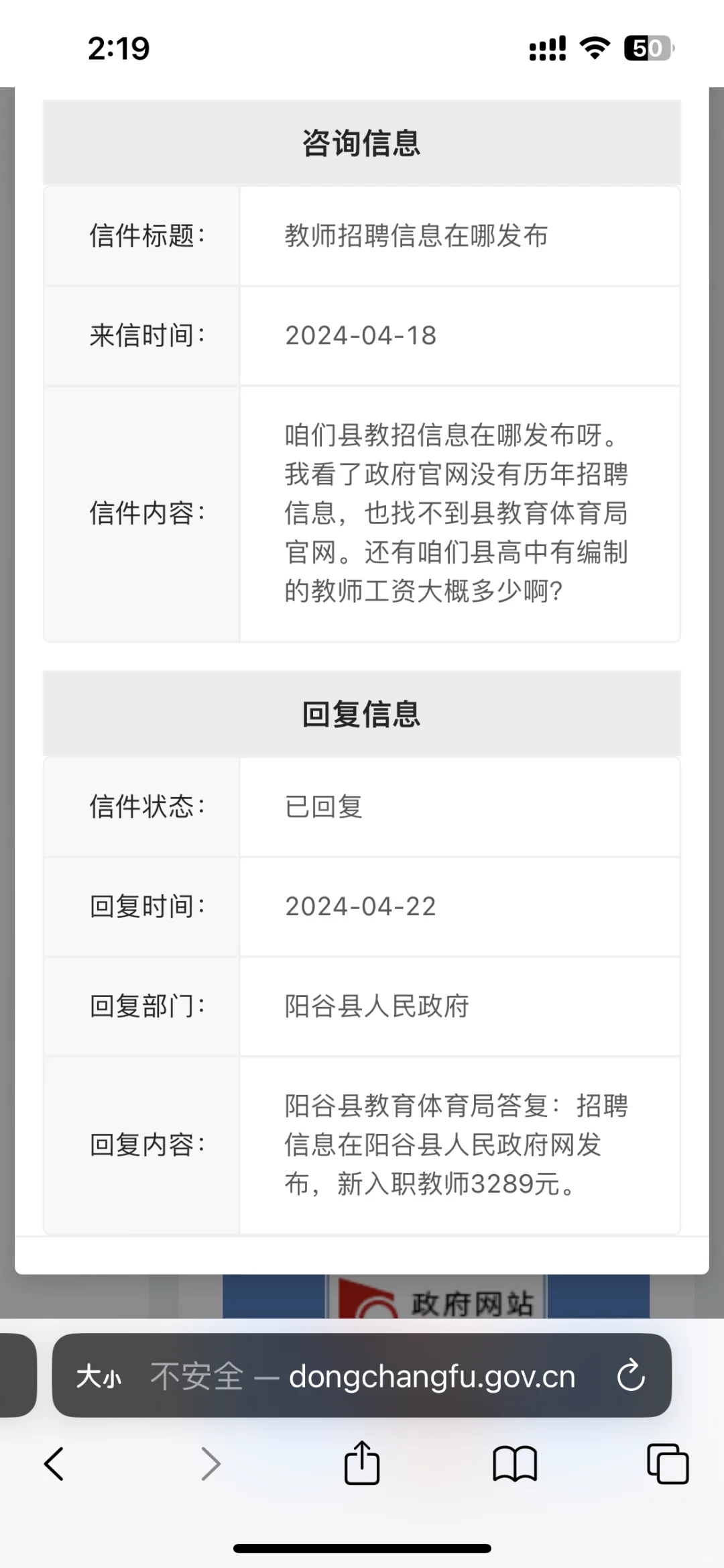 阳谷县教师工资