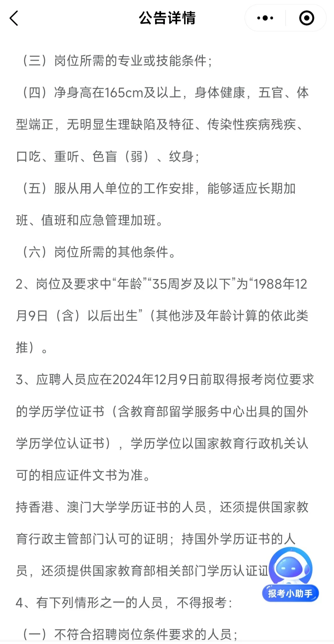 城管执法招聘❗❗❗