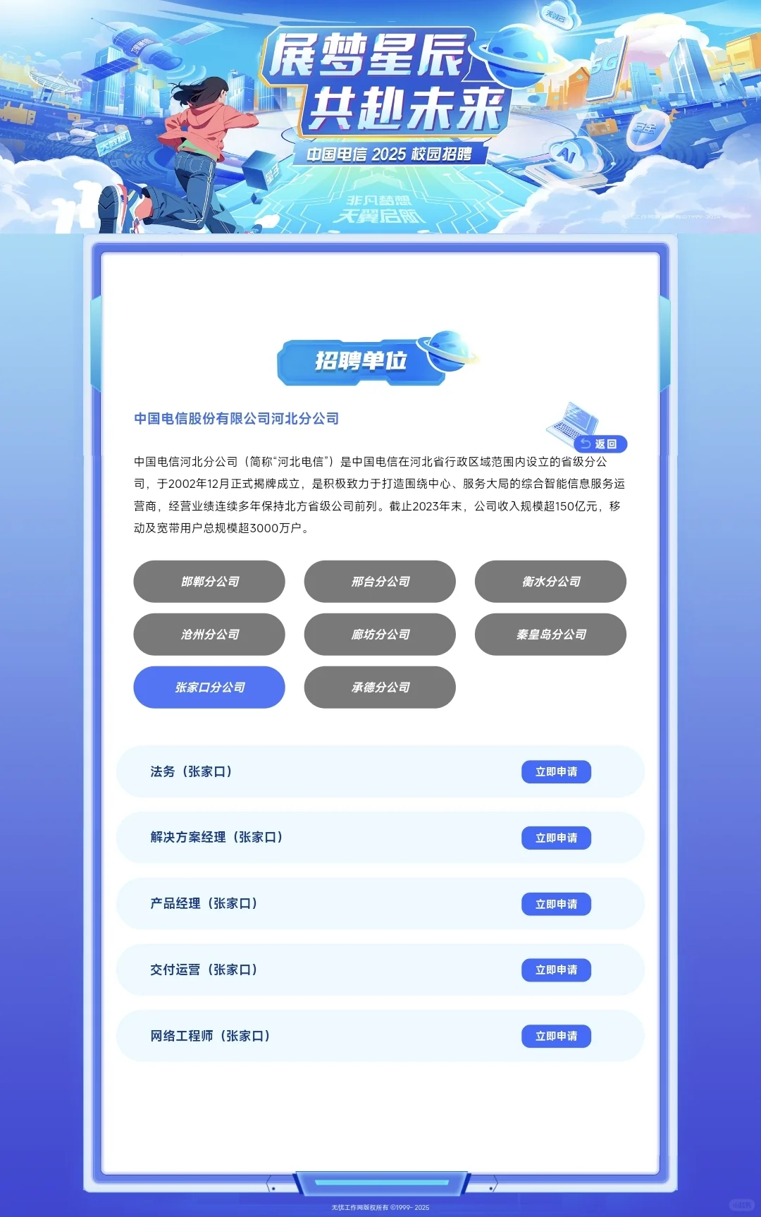 中国电信河北分公司2025招聘