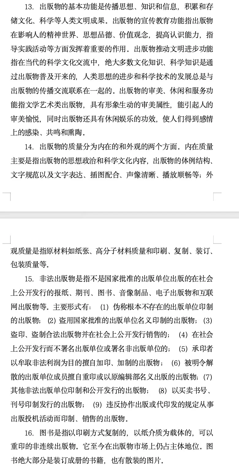 24年应聘新华书店的部分资料