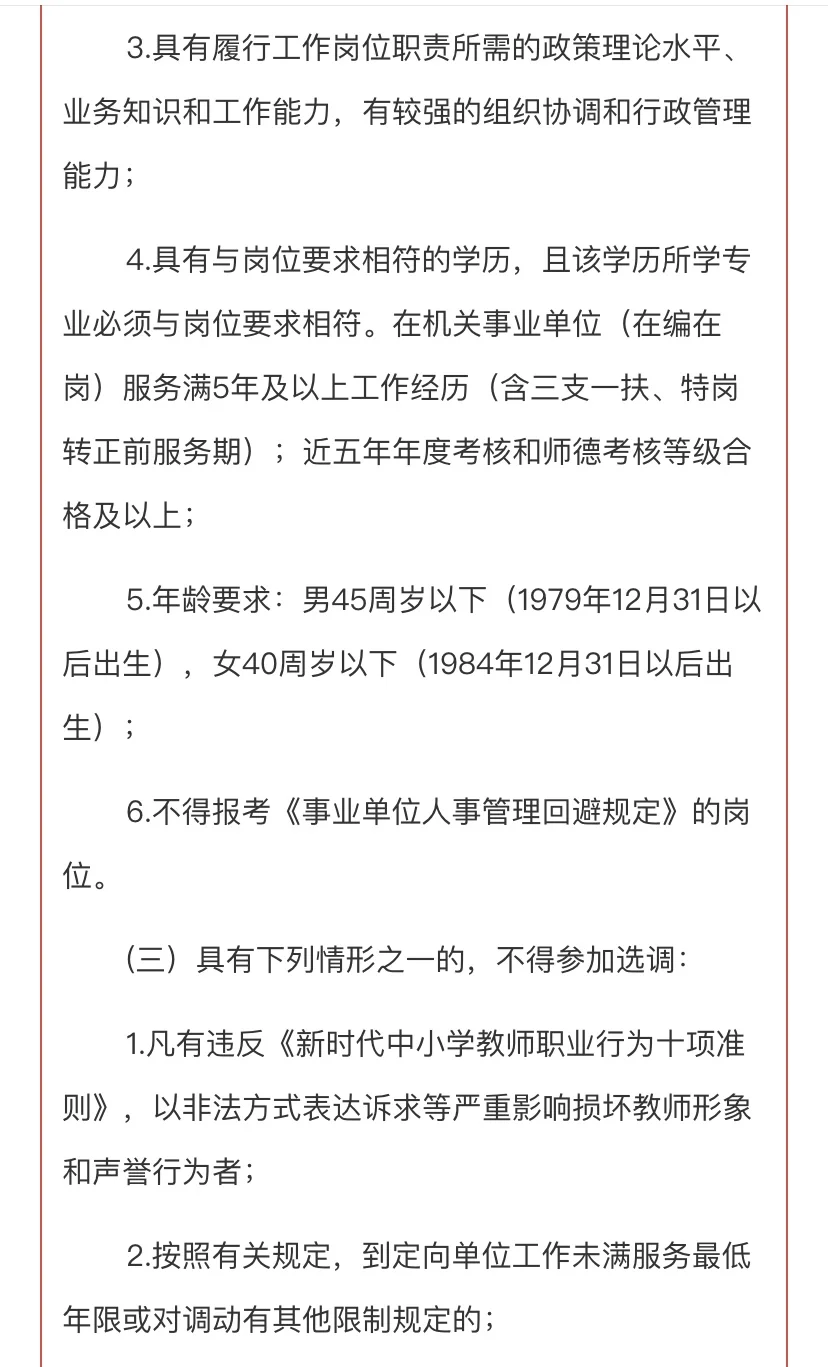 它来了它来了教师转岗真的来了！