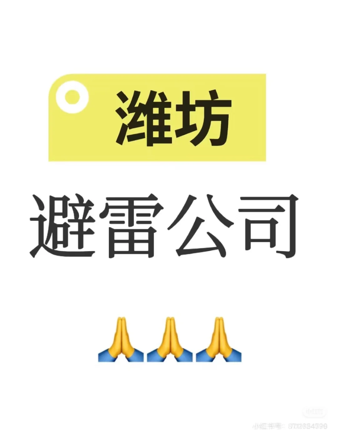 潍坊求职避雷