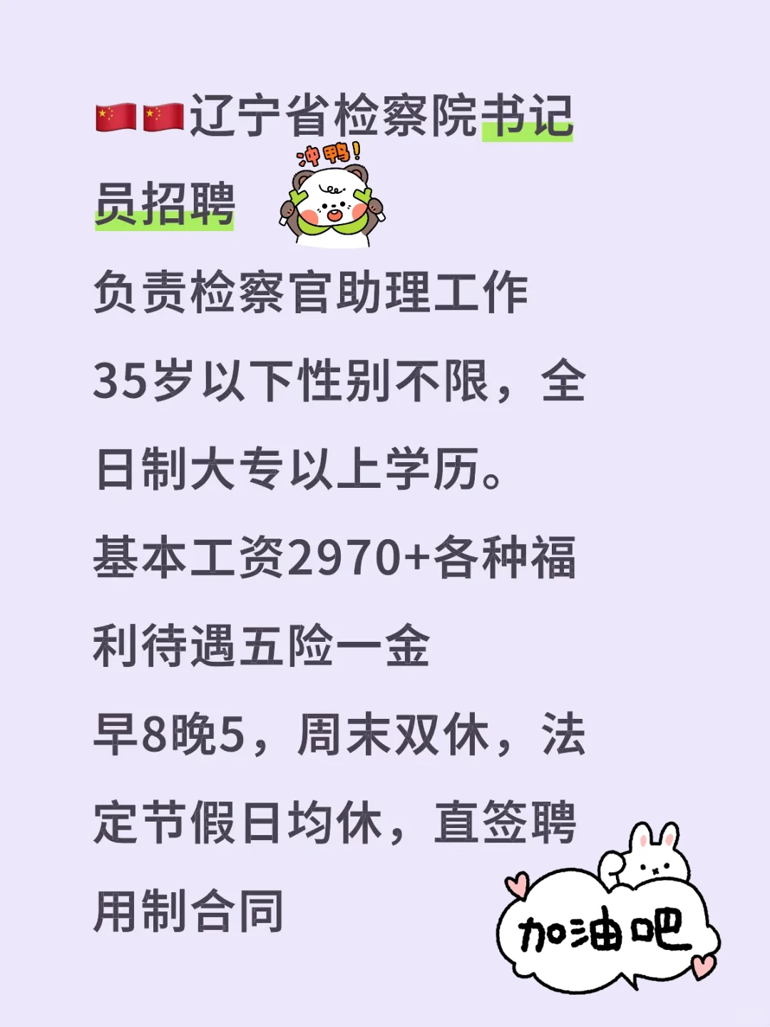 ????辽宁省检察院书记员招聘