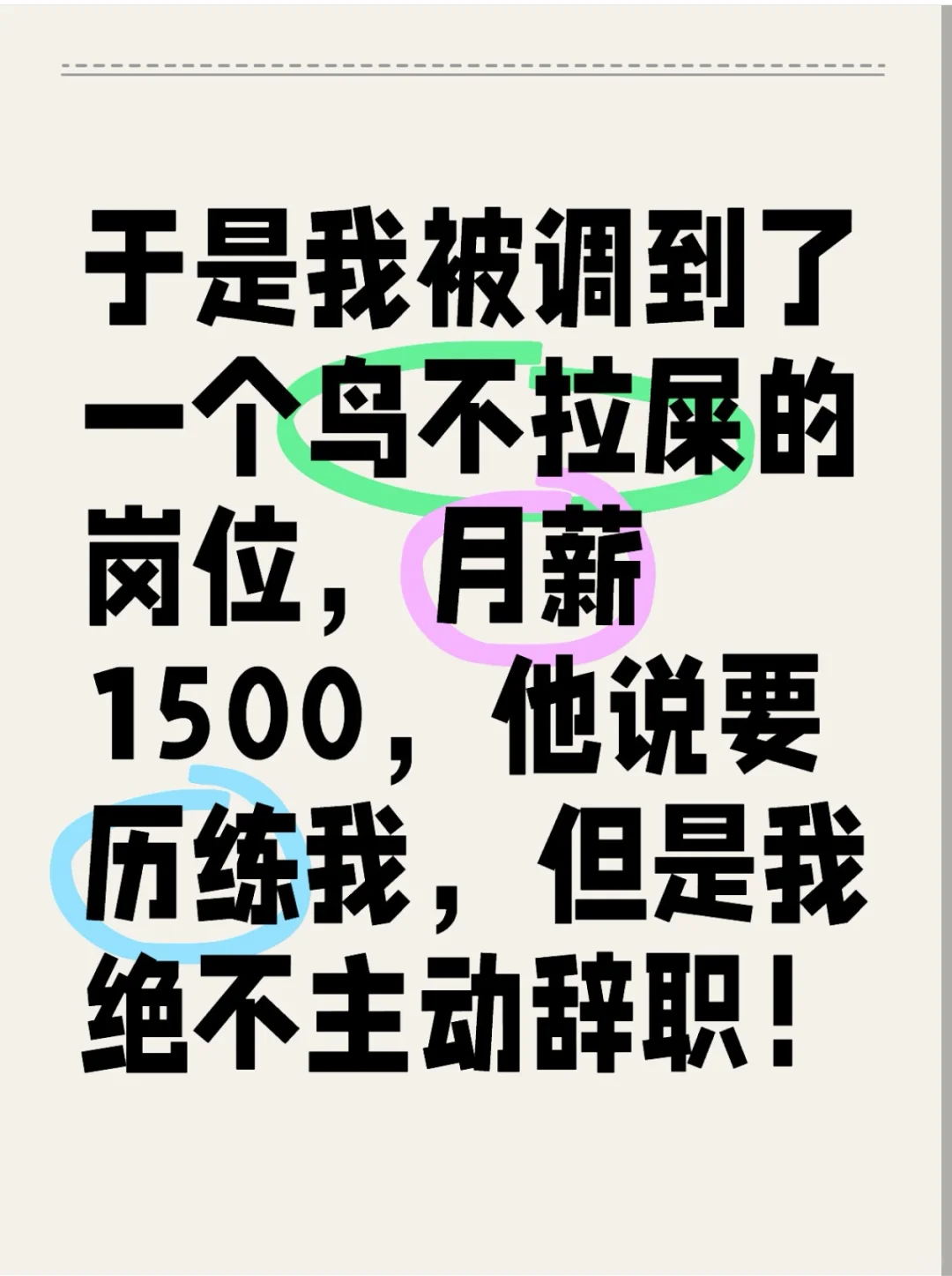 搞竞聘上岗变相裁员，这我能忍？