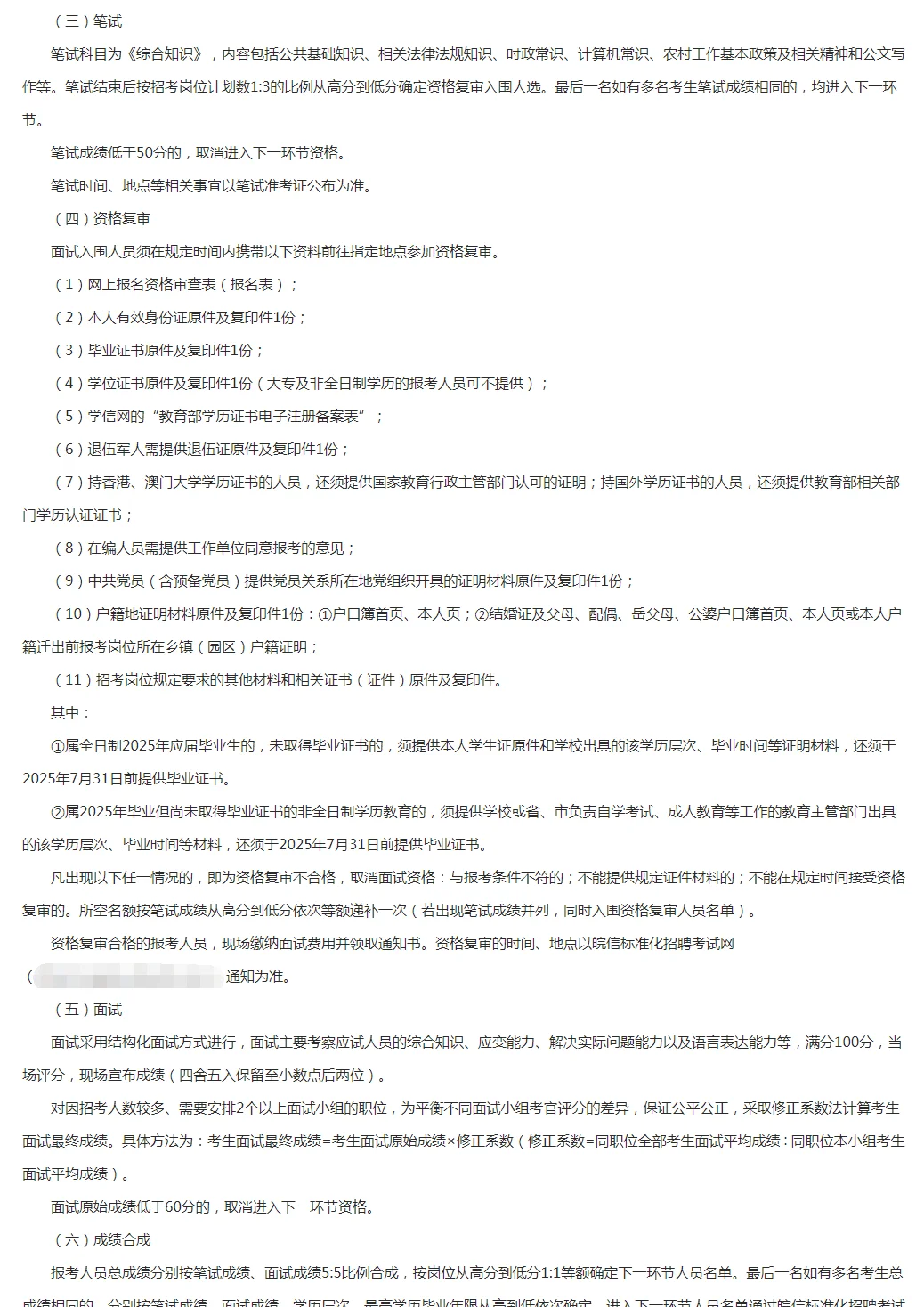 肥东县2025年公开招考村级后备干部公告