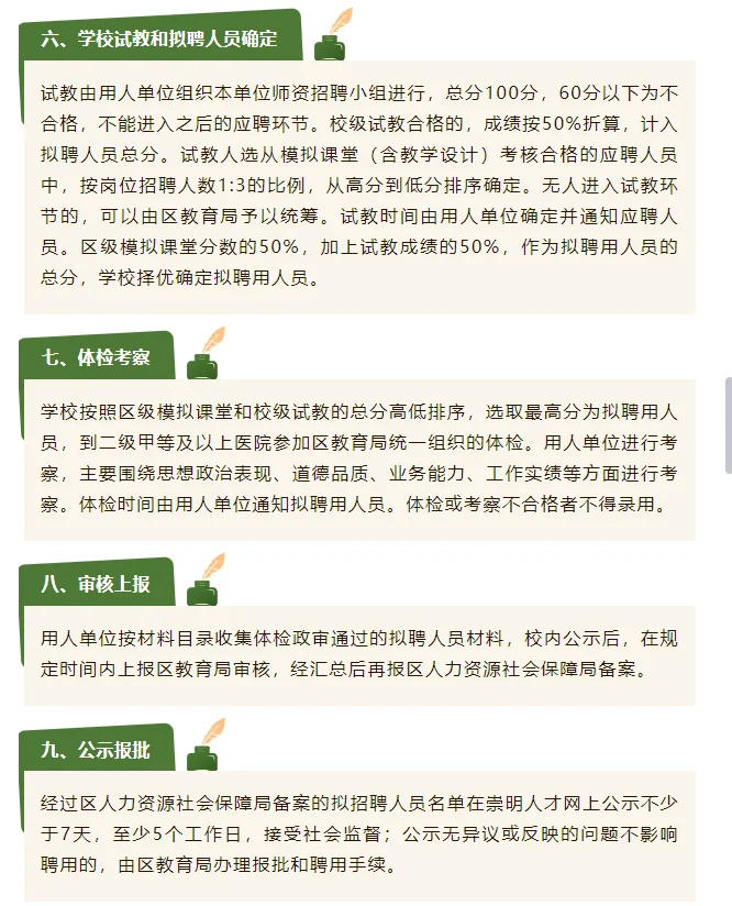 上海崇明区教育系统第二轮教师招聘26人