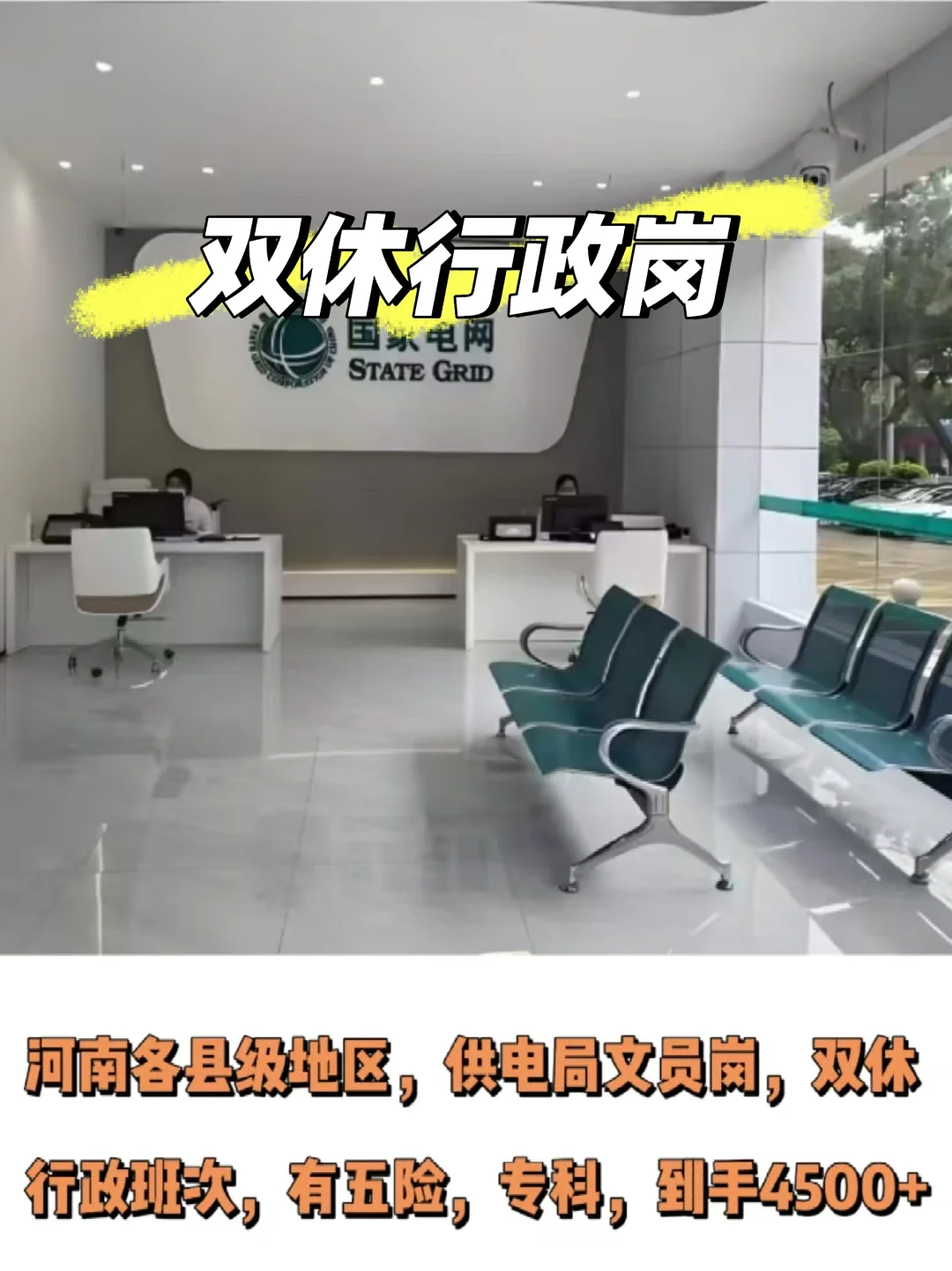 专科可以来的行政文职岗！！