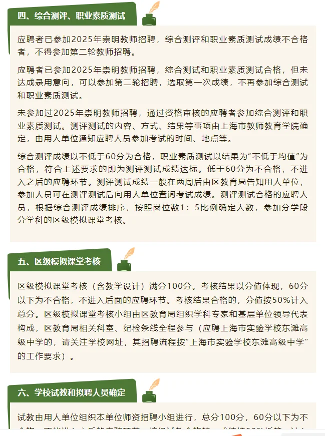 上海崇明区教育系统第二轮教师招聘26人