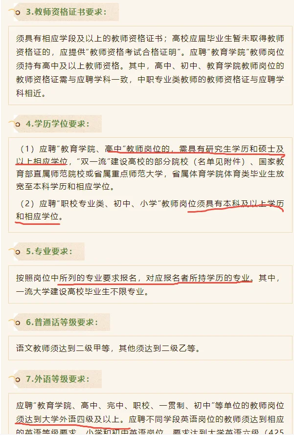 上海崇明区教育系统第二轮教师招聘26人