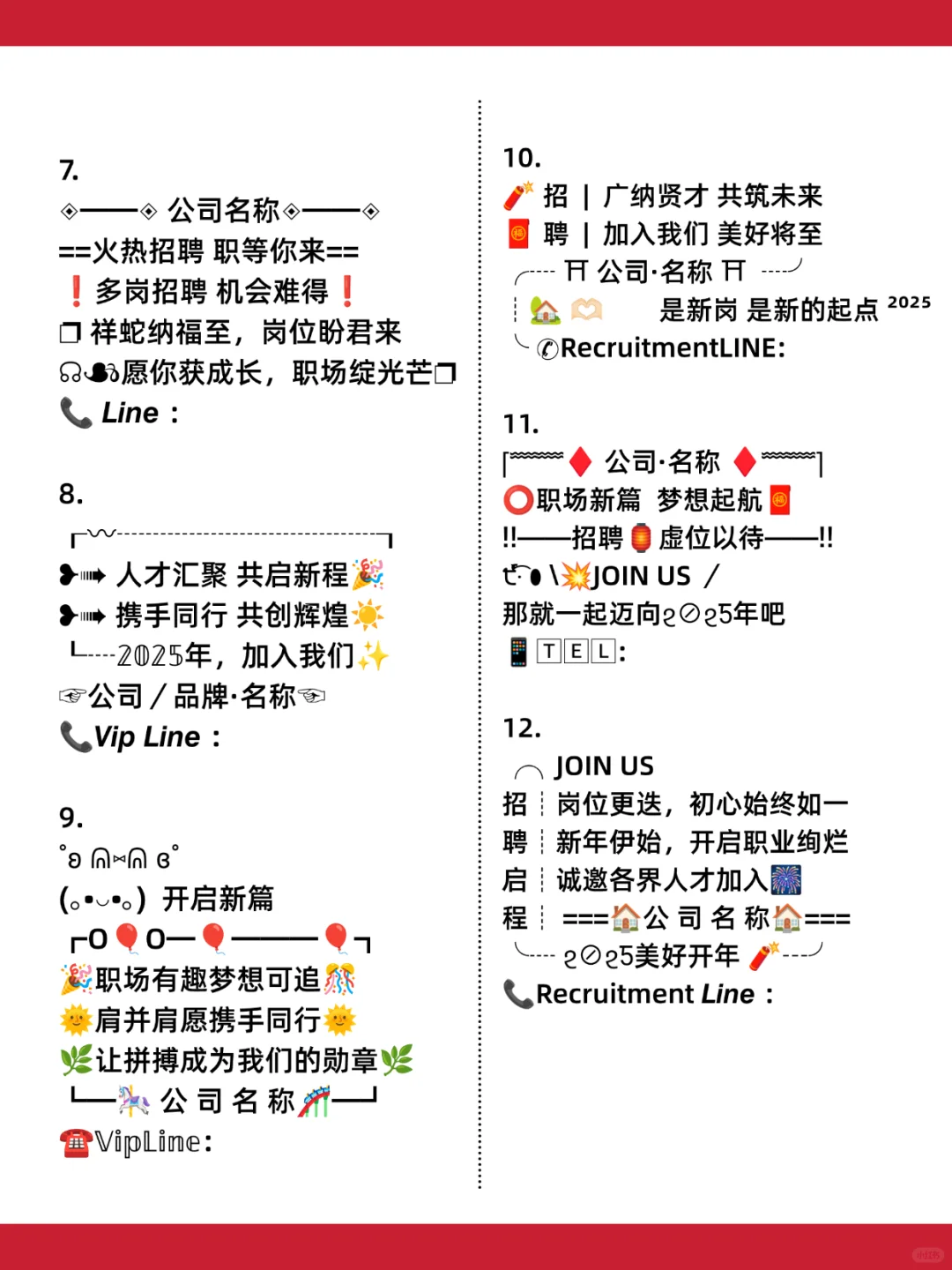 被问爆了的公司招聘文案！