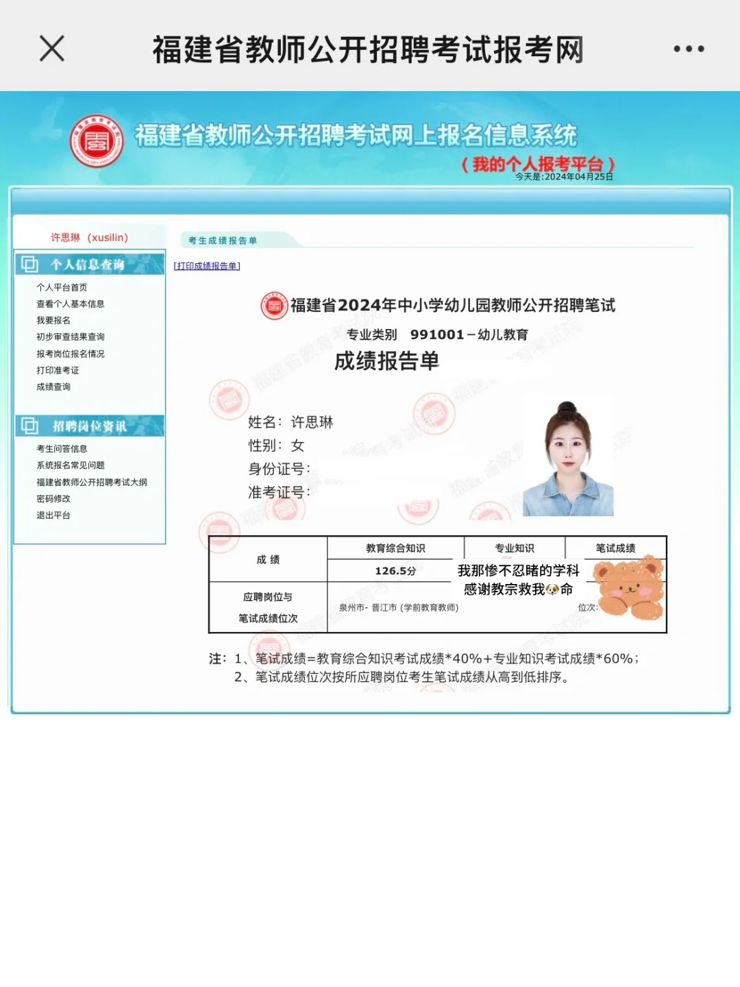 出成绩咯～