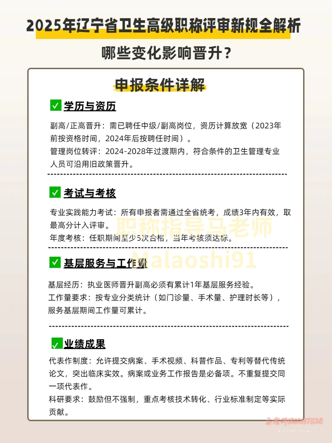 辽宁卫生职称评审变革，新变化影响有哪些？