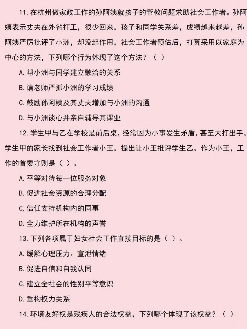 2️⃣3️⃣年滨江区社区笔试题目更新