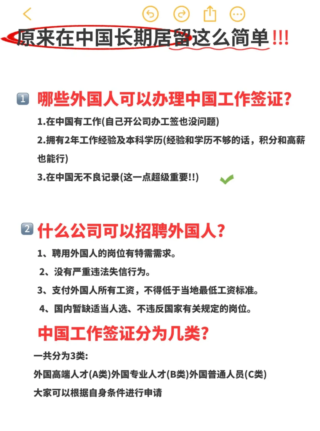 外国人可以在中国长期工作啦