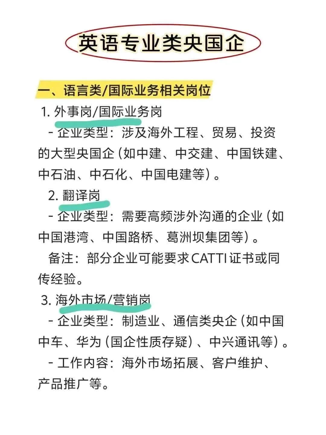 英语类专业闭眼冲这几家央国企！