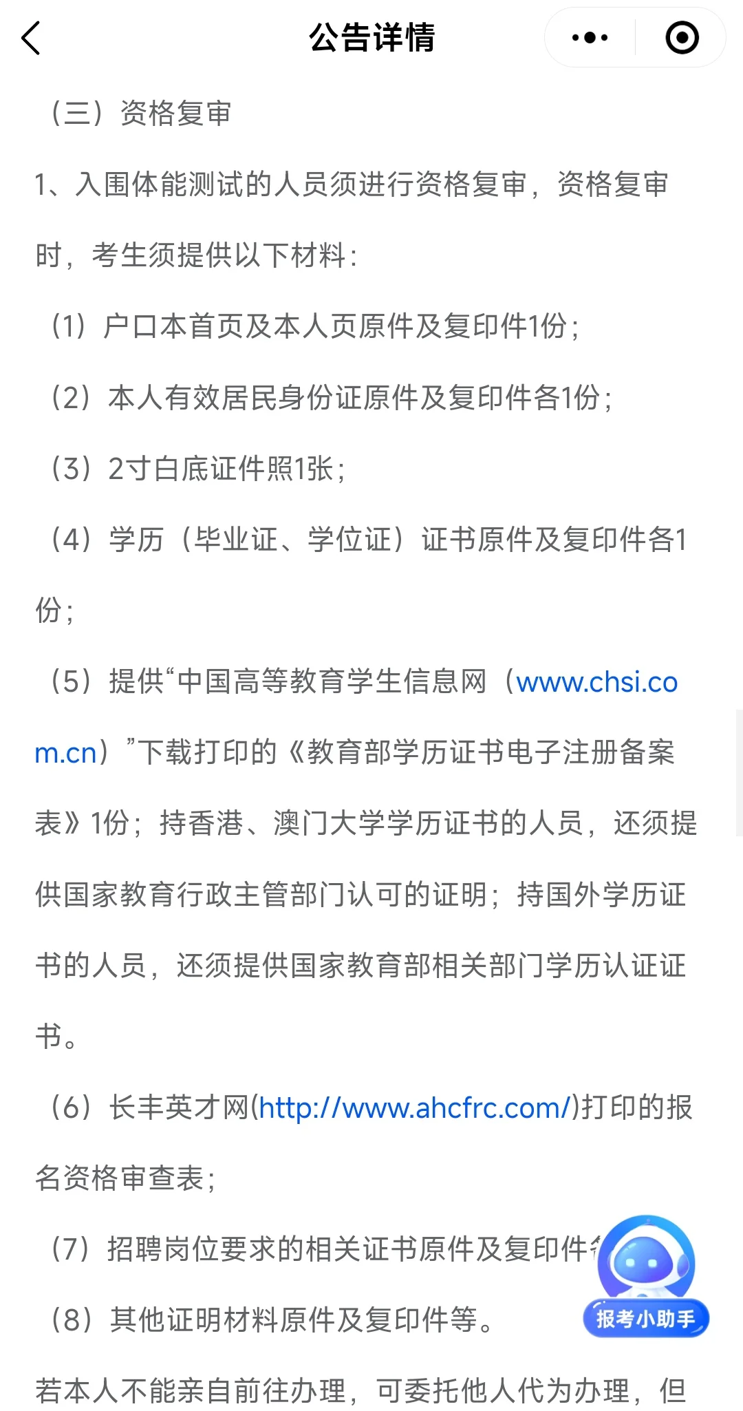 城管执法招聘❗❗❗