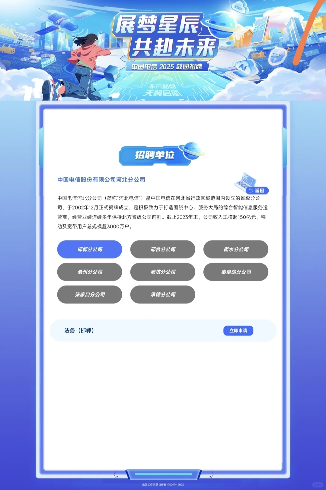 中国电信河北分公司2025招聘