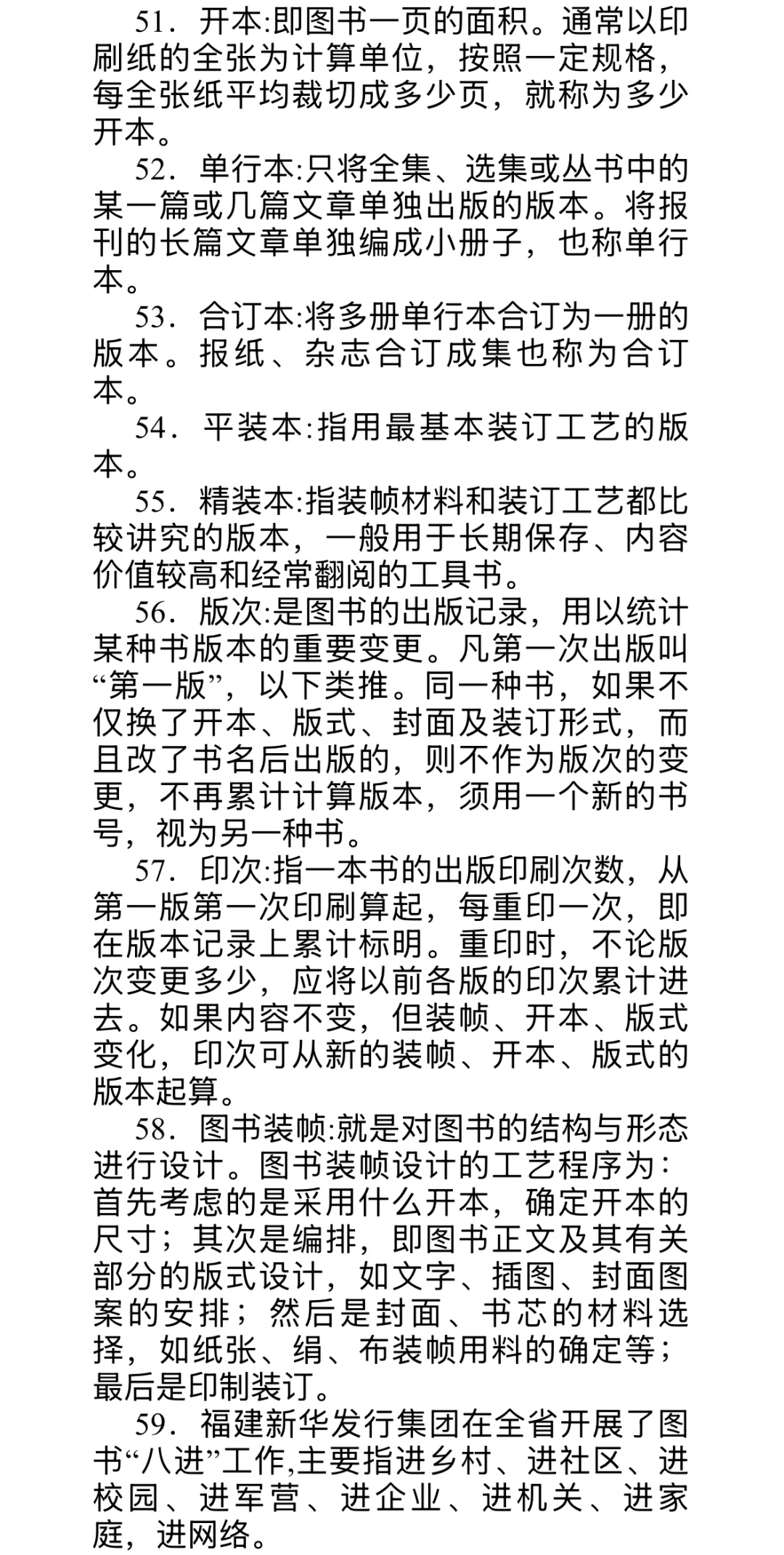 24年应聘新华书店的部分资料