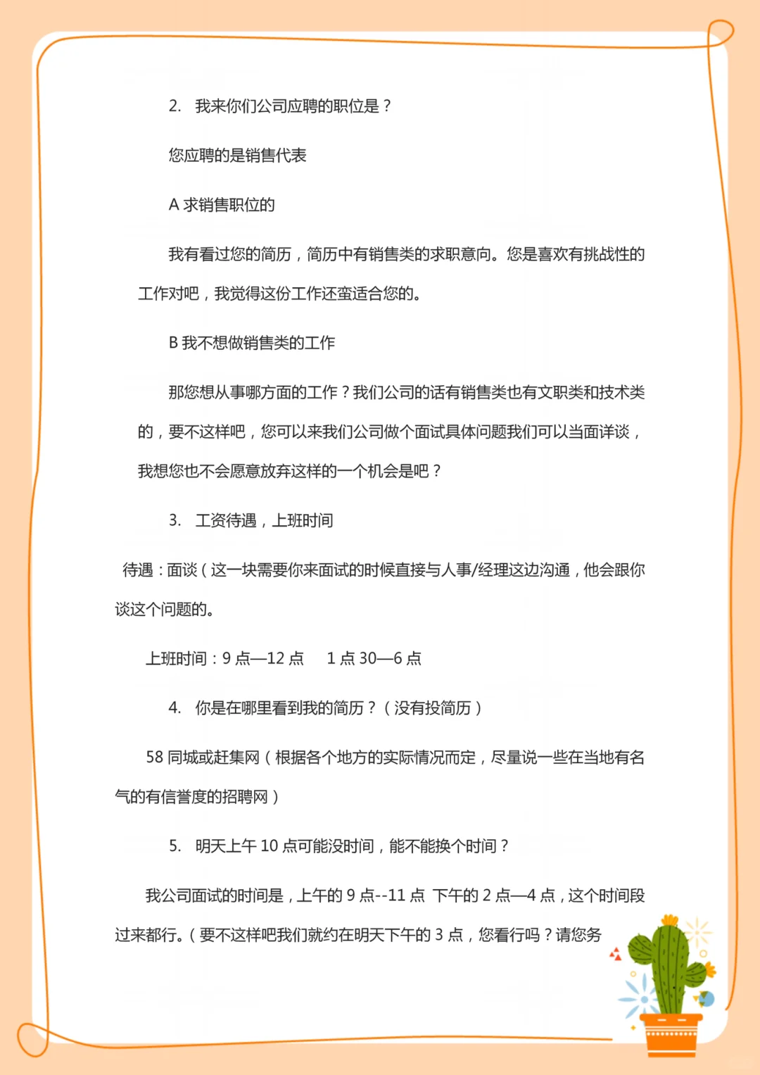 突然发现会招聘的人事都好会说啊