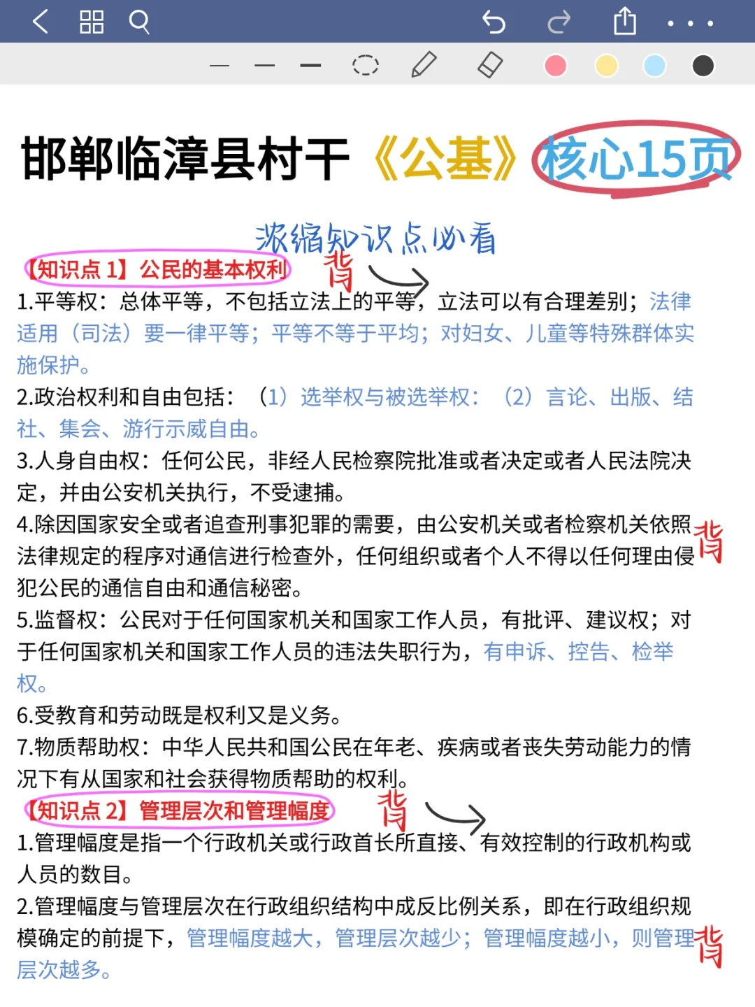 邯郸临漳县村务工作者小道消息，熬夜背吧