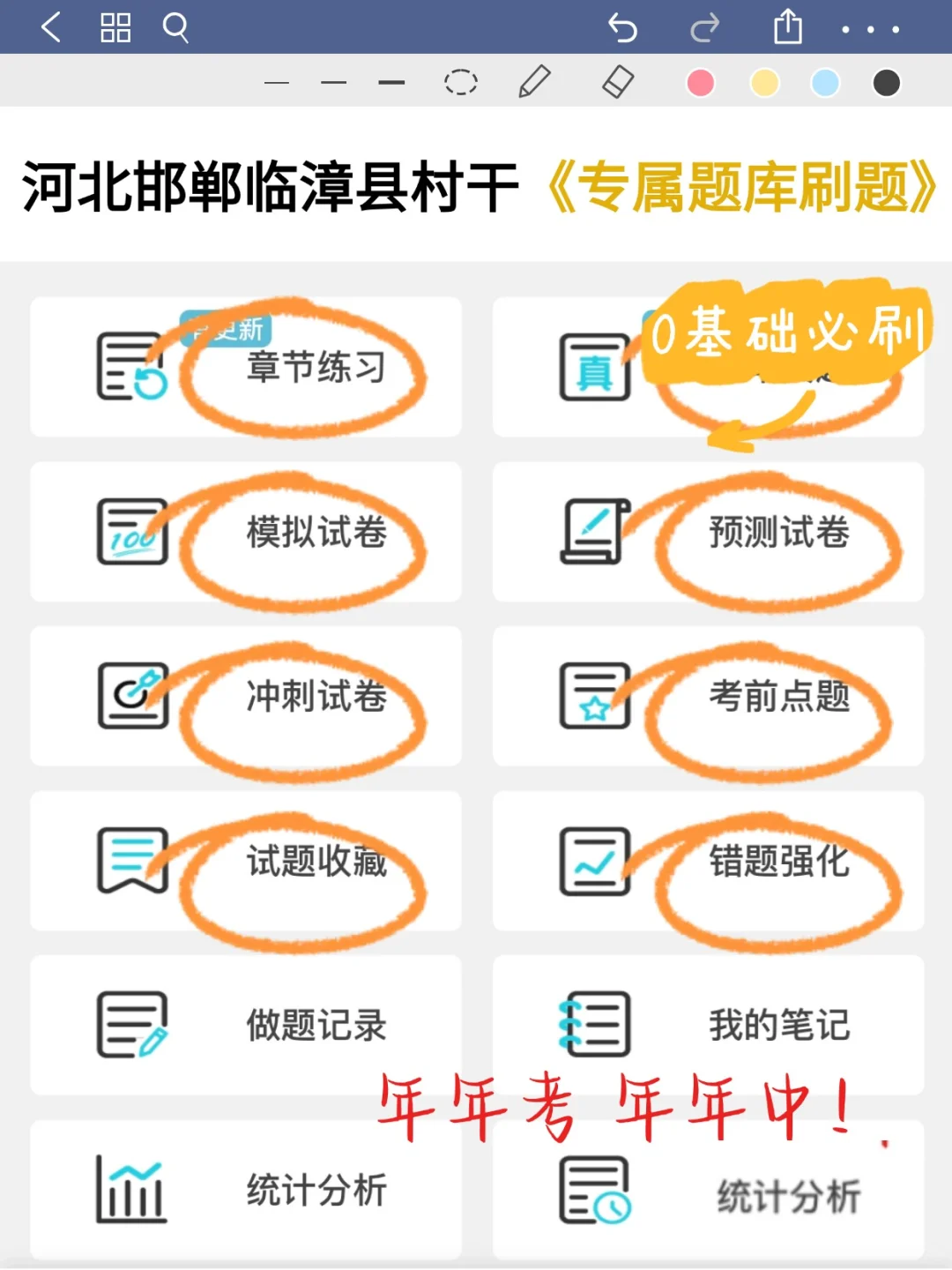 邯郸临漳县村务工作者小道消息，熬夜背吧