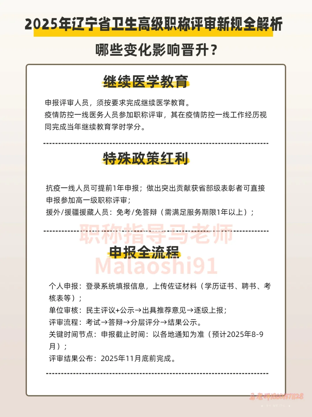 辽宁卫生职称评审变革，新变化影响有哪些？