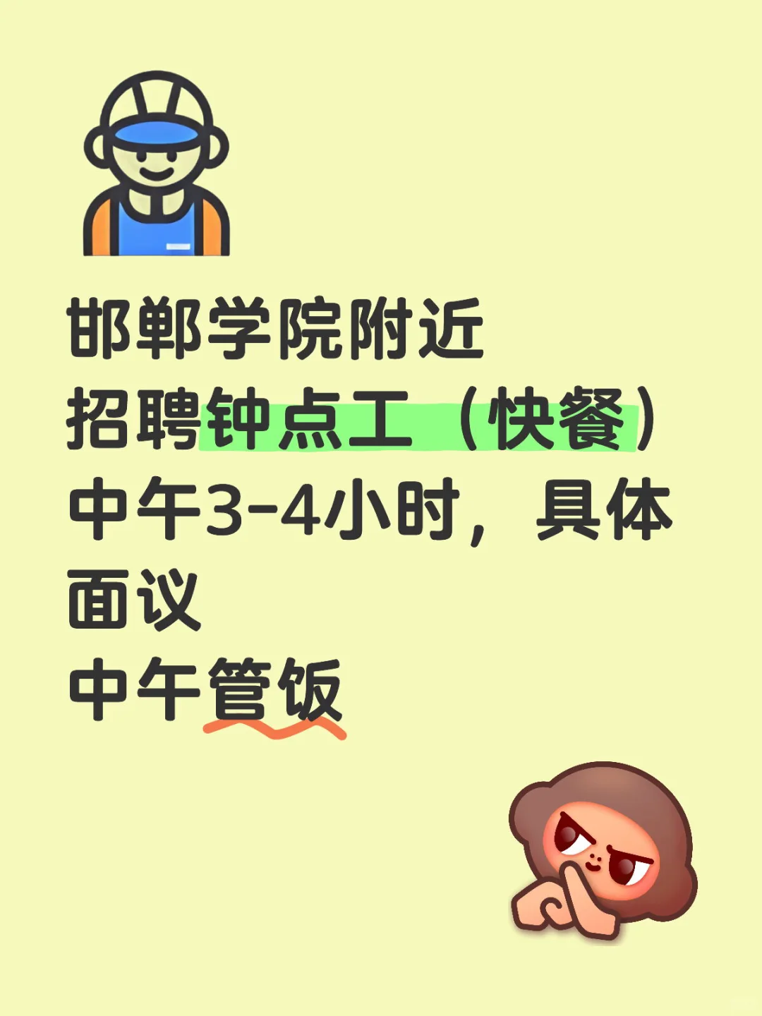 邯郸学院附近招钟点工