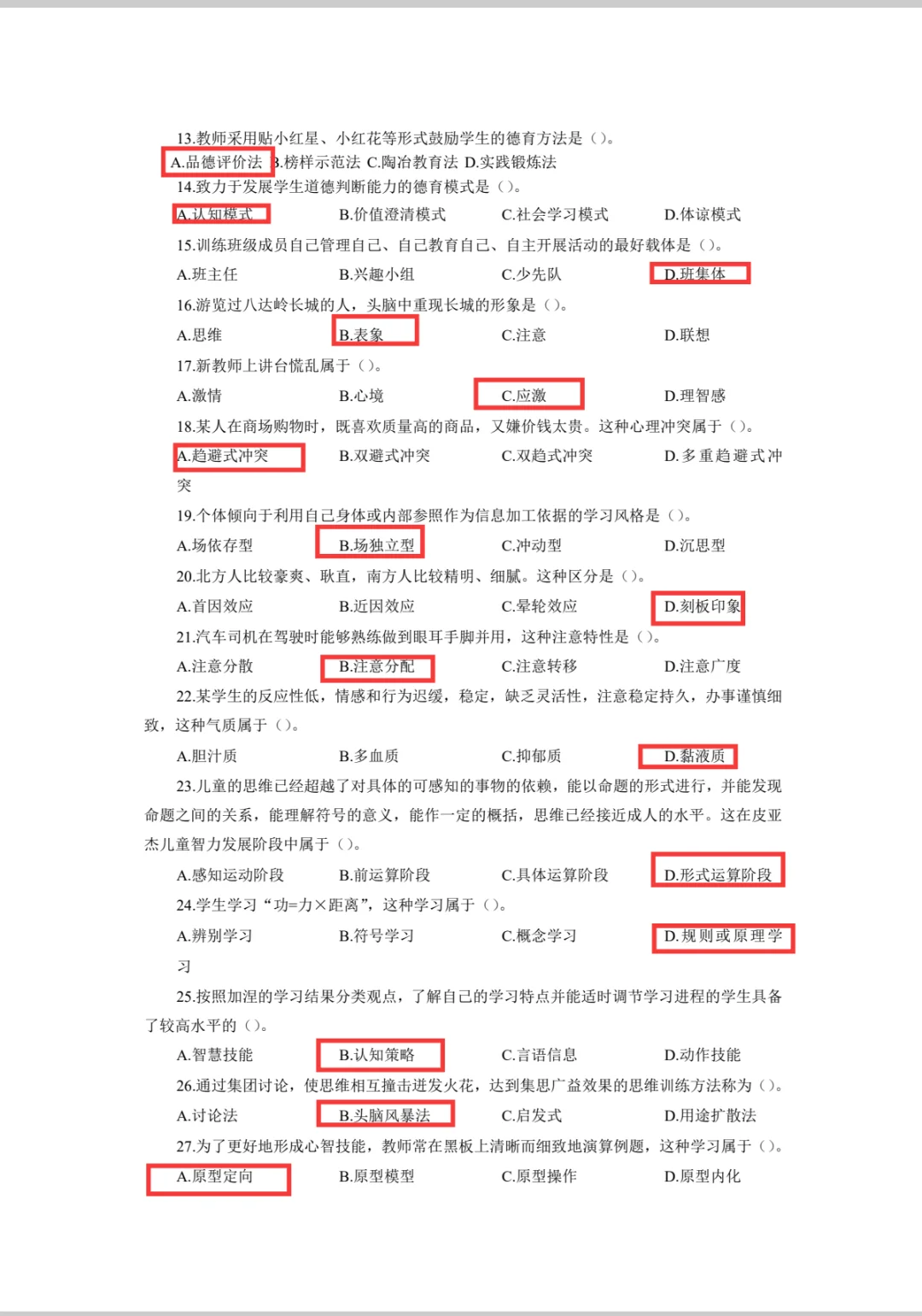 教师招聘100道经典题酷，年年重复烤。