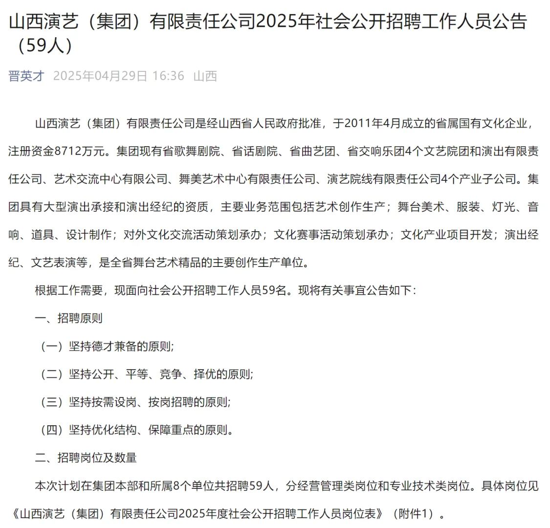 山西演艺集团社招